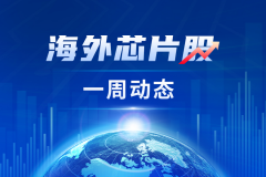 外芯片股》系列次要笼盖的企业包罗美国、欧洲